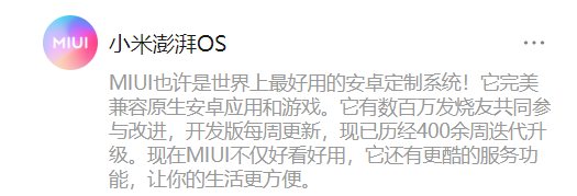 MIUI 公众号更名“小米澎湃 OS”,13 年系统命名迎来完结 MIUI 公众号更名“小米澎湃 OS”,13 年系统命名迎来完结