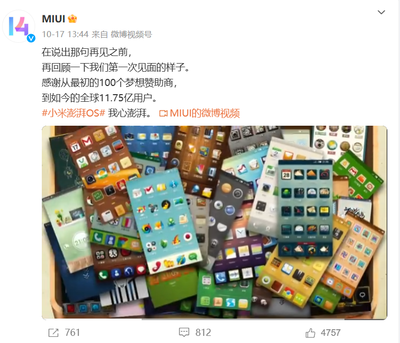 MIUI 公众号更名“小米澎湃 OS”,13 年系统命名迎来完结 MIUI 公众号更名“小米澎湃 OS”,13 年系统命名迎来完结