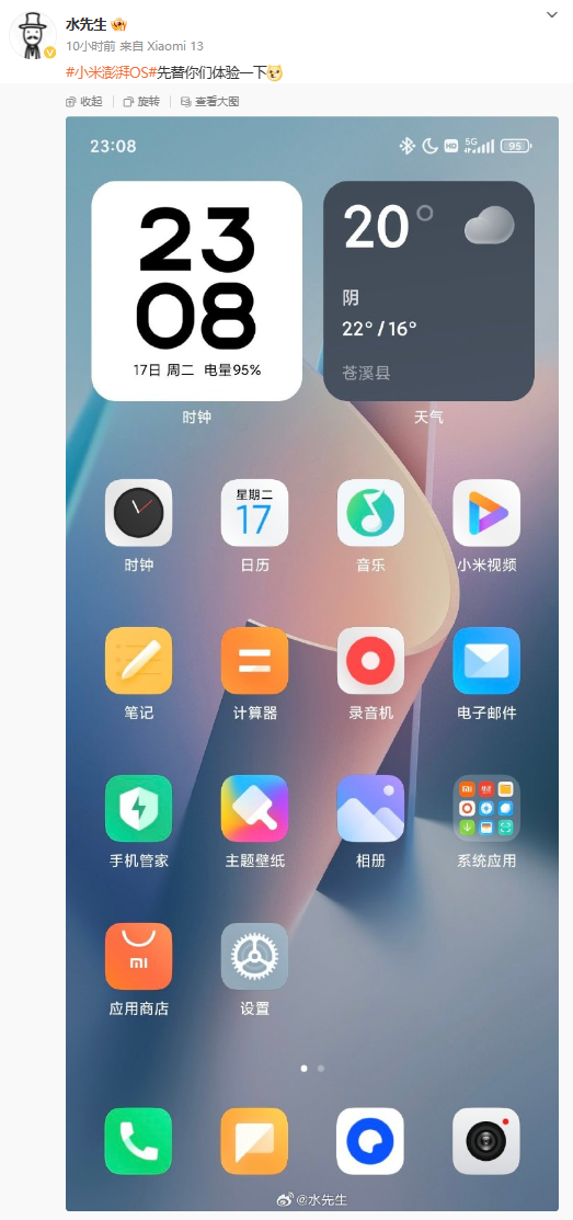 MIUI 公众号更名“小米澎湃 OS”,13 年系统命名迎来完结 MIUI 公众号更名“小米澎湃 OS”,13 年系统命名迎来完结