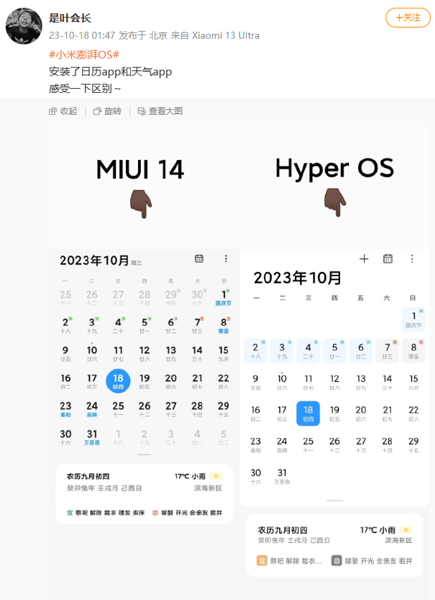MIUI 公众号更名“小米澎湃 OS”,13 年系统命名迎来完结 MIUI 公众号更名“小米澎湃 OS”,13 年系统命名迎来完结