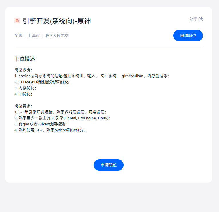 米哈游招聘信息暗示《原神》将适配华为鸿蒙系统