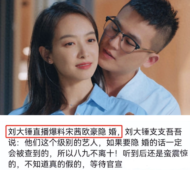 36岁宋茜跟小5岁欧豪隐婚？工作室回应了