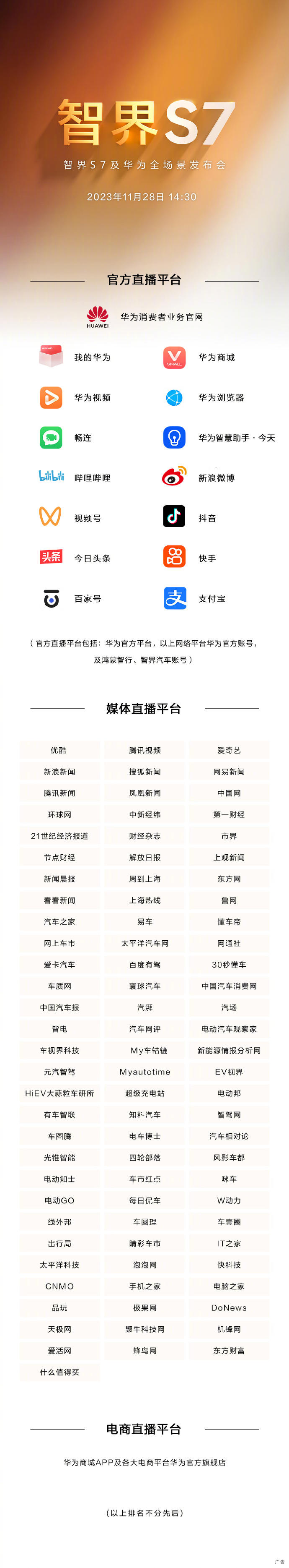 华为官宣：明天，14:30！