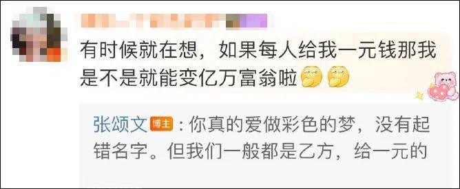 张颂文一条评论回复,冲上热搜 张颂文一条评论回复,冲上热搜