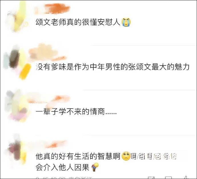 张颂文一条评论回复，冲上热搜